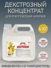 Декстрозный концентрат, ТМ Фруктовая бочка 4 кг