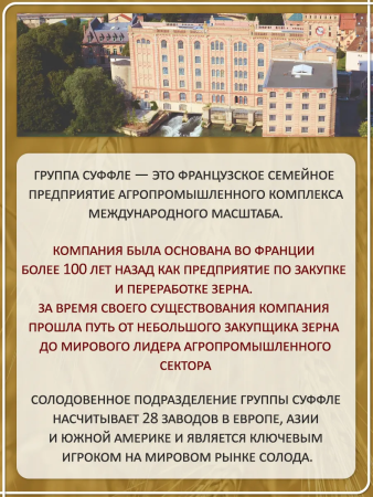 Солод Суффле ячменный карамельный янтарный 100-120 ЕВС