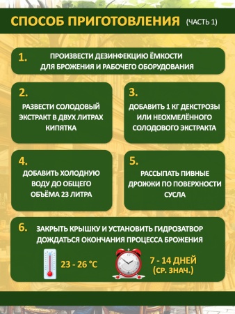 Солодовый экстракт для пива Разливное в жигулевском стиле, 1,9 кг