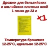 Дрожжи пивные safbrew s-33 (верхового брожения) 11,5гр.