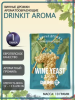 Дрожжи винные с фруктовым ароматом Aroma 10гр. Drinkit