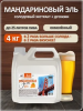 Солодовый экстракт для пива охмеленный Мандариновый Эль (Светлое), PETROKOLOSS, 4 кг