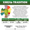 Хмель гранулированный ароматический "Традиционный" 6%  (Беларусь) 50гр.