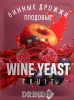 Дрожжи винные для фруктовых вин Fruit 10гр., Drinkit