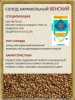 Солод Суффле ячменный карамельный венский 40-70 ЕВС