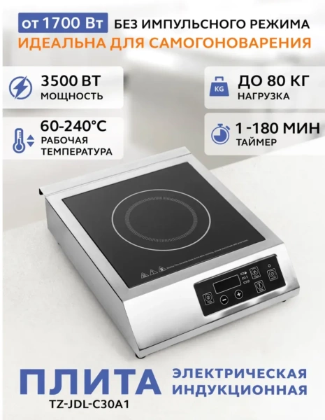 Плита индукционная Gastrorag TZ-JDL-C30A1