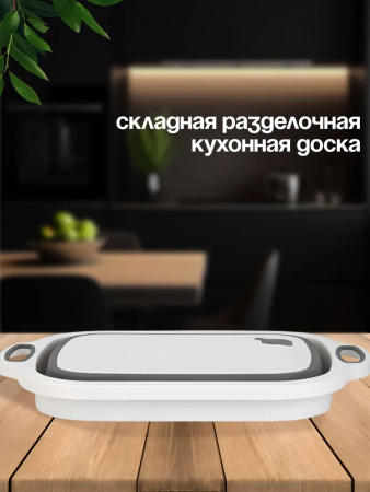 Доска для резки силиконовая складная ПРЯМОУГОЛЬНАЯ