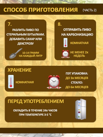 Солодовый экстракт для пива Бархатный эль, 1,9 кг