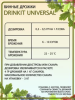 Дрожжи  винные (универсальные) Universal 10гр., Drinkit
