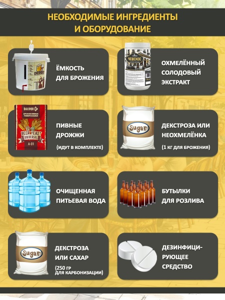Солодовый экстракт для пива Чешское в стиле Пилзнер, 1,9 кг