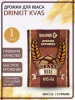 Квасные дрожжи Drinkit KVS-06 10гр.