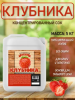 Концентрированный соковая основа Клубника , ТМ Фруктовая Бочка, 5 кг