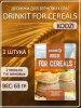 Дрожжи для холодного осахаривания зерновых браг КОДЗИ DRINKIT FOR CEREALS  63гр.