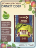 Дрожжи для сидра С-05 10гр., Drinkit