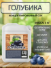 Концентрированный соковая основа Голубика, ТМ Фруктовая Бочка, 5 кг