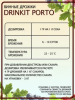 Дрожжи винные для крепких вин Porto 10гр. Drinkit