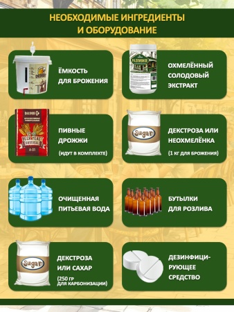 Солодовый экстракт для пива Разливное в жигулевском стиле, 1,9 кг