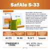 Дрожжи пивные safbrew s-33 (верхового брожения) 11,5гр.